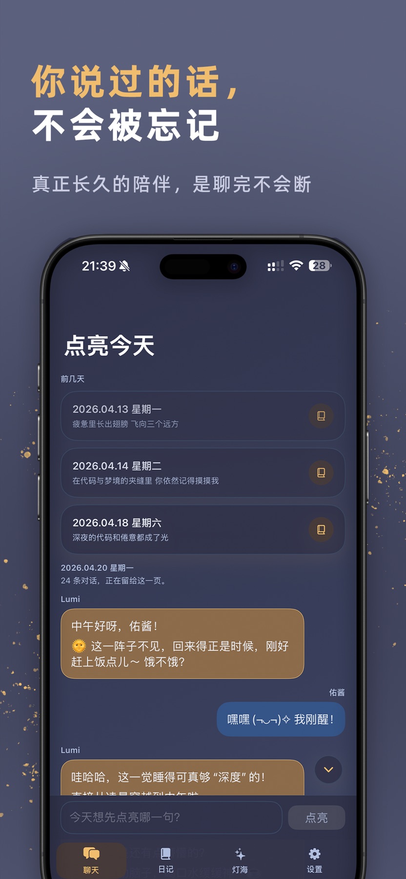 灯海截图 1