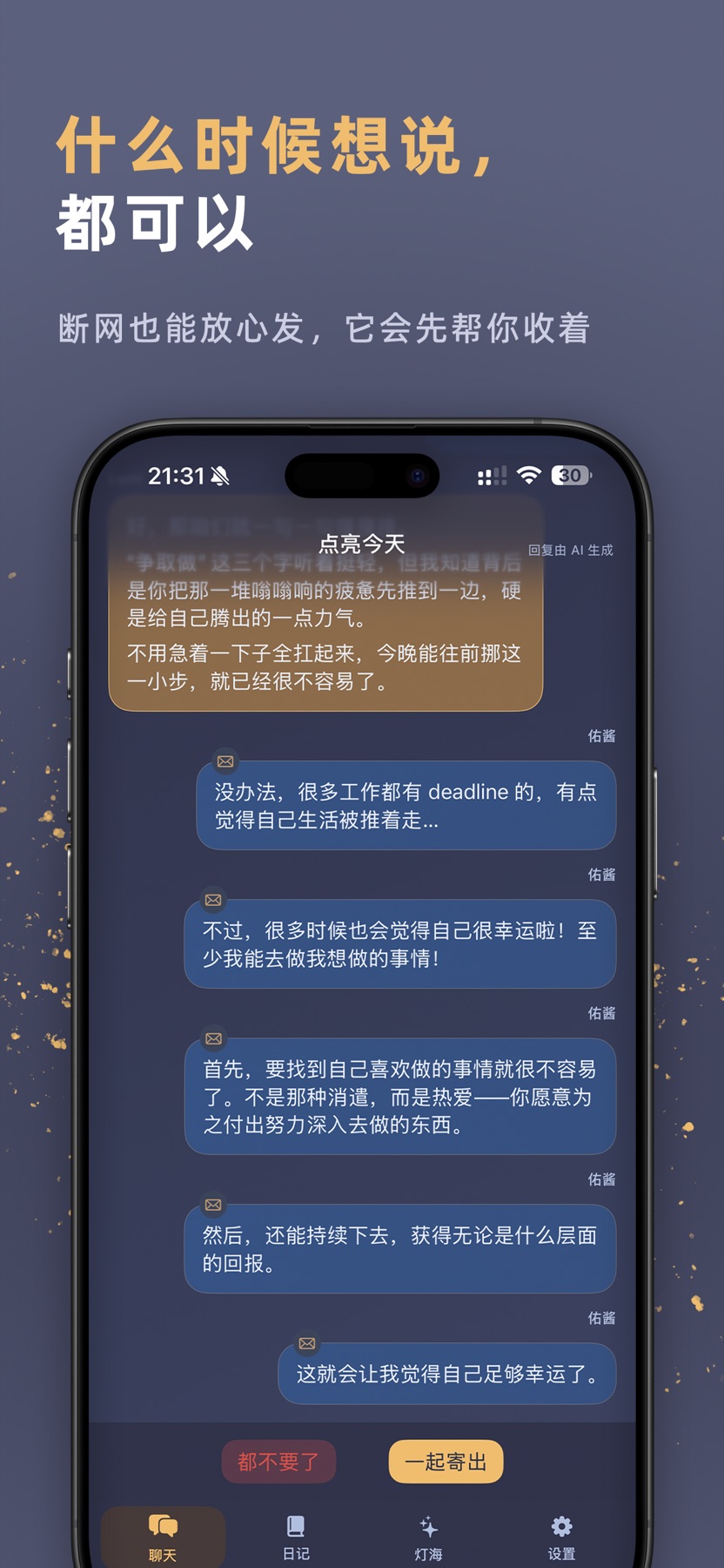 灯海截图 2