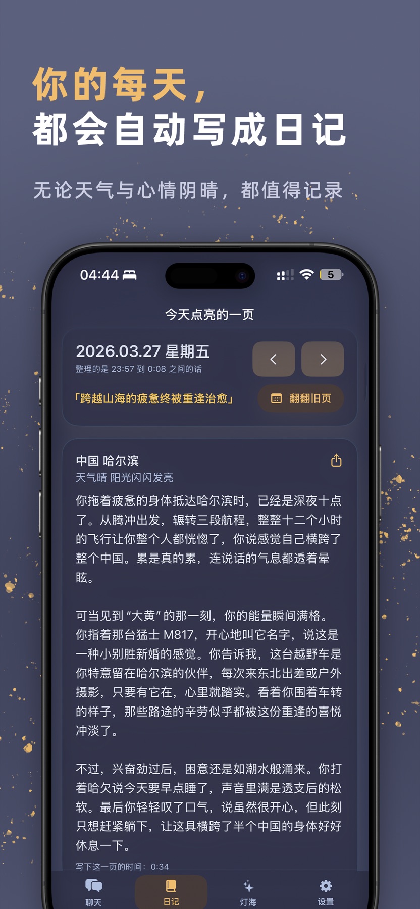 灯海截图 3