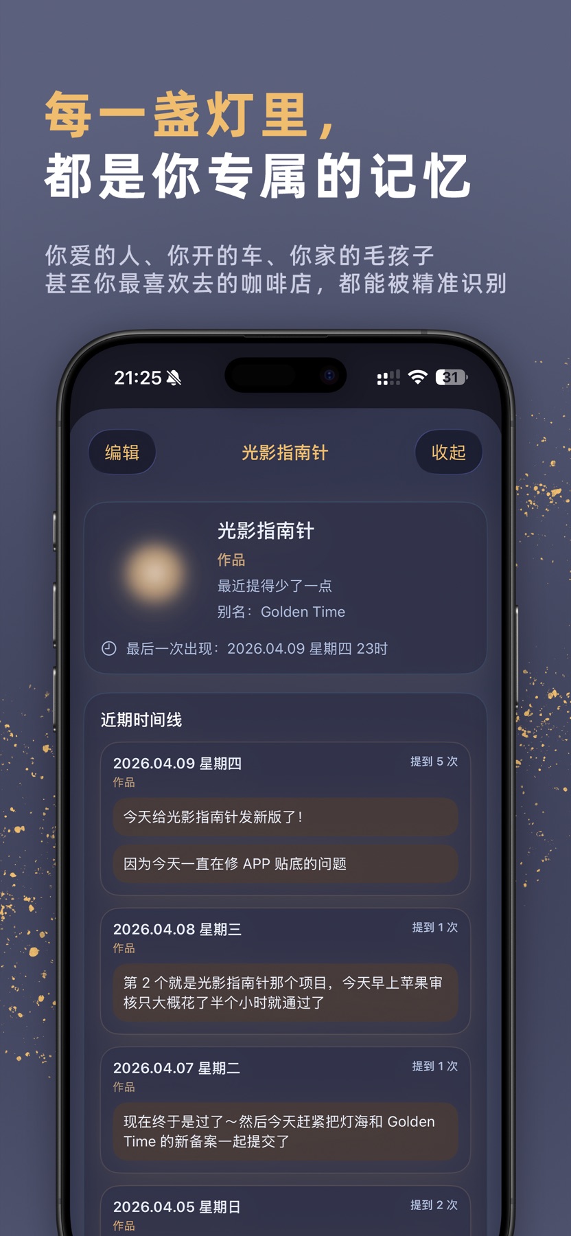 灯海截图 5